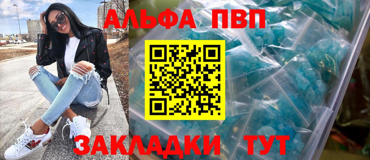 А ПВП VHQ  Альфа ПВП крисы CK  даркнет сайт  Alpha-PVP мука  Вход с VPN  Железноводск 