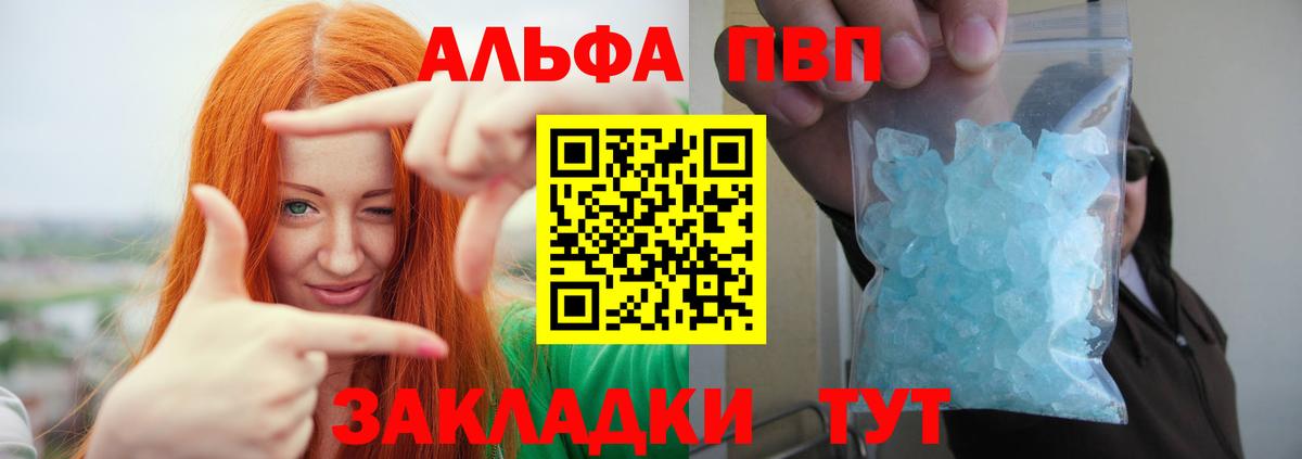 Alfa_PVP кристаллы Железноводск