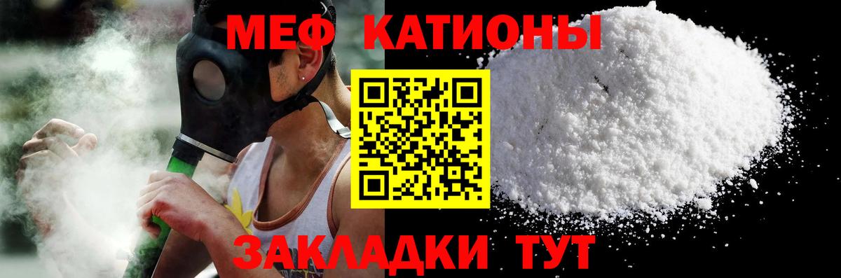 Меф кристаллы Железноводск