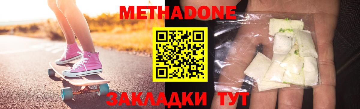 Железноводск  OMG ссылка  МЕТАДОН methadone  Вход с VPN  это состав  Метадон VHQ 