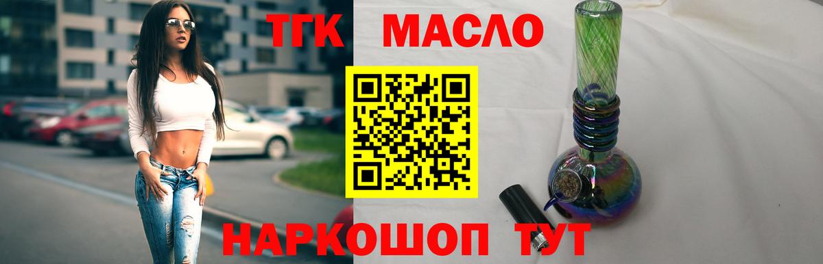 Дистиллят ТГК THC oil  ТГК вейп  Вход с VPN  Железноводск 